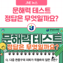 [JNE뉴스] 문해력 테스트 정답은 무엇일까요?
