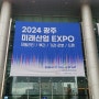2024 광주 미래산업엑스포, 첫날 방문 후기 (야외 차량 전시 부스)