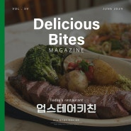 [일산] 분위기가 좋고 파스타와 스테이크가 맛있었던 밤리단길 맛집 _업스테어키친