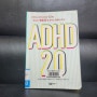 <ADHD 2.0> 에드워드 할로웰, 존 레이티. 녹색지팡이.