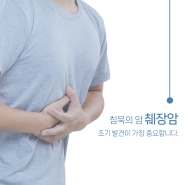 창원마산췌장암검진으로 조기 검진받아보세요