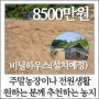 [매매] 갑천면 하대리, 주말농장 원하는 분께 추천하는 농지와 , 농막컨테이너, 비닐하우스 매매 (30)