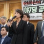 언론탄압저지 야7당 공동대책위원회 발족 (24.06.04)