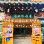 남양주 미음나루 한강뷰 백숙 맛집 '버드나무집'