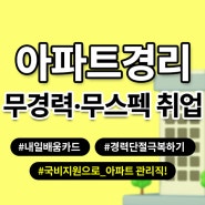 내일배움카드 국비지원받아 아파트 경리로 취업하기!