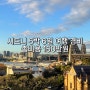 시드니 여행 경비 식비 비용 총150만원 지출리스트 공개