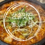 [고양 삼송] 돌판 닭도리탕 맛집 돌GET닭(돌겟닭) 내돈내산 리뷰♥