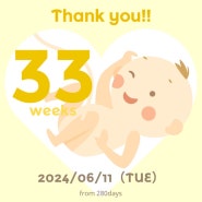 [임신 33주] 계류유산 후 11개월만의 둘째임신 일상(하체부종, 허리통증, 감정기복, 관절통증, 손발붓기)