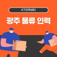 항상 완벽함을 추구 광주 물류 인력 파견