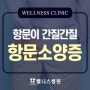 부산 항문소양증, 항문이 간질간질...숨쉬고 싶다는 신호