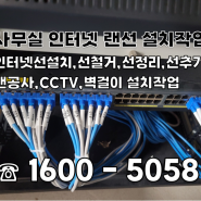 서울 사무실 랜선작업/ 구로 사무실 이전이사 인터넷선 설치작업 현장(랜공사,바닥작업)