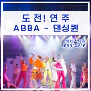 [악보나눔] ABBA-댄싱퀸 피아노악보/ 쉬운악보부터 고급악보까지
