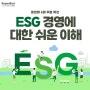 [로젠탈플랜 6월 공개 강의] 무료 특강 : ESG 경영 & 기업 교육 활용 방안