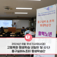 [광주인재평생교육진흥원] 2024년 소셜기자단 - 6월 선정 우수기사 (이서경 기자) II
