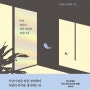 [책] 남겨진 것들의 기록_김새별/진애원