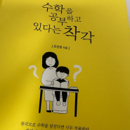 올바른 여름방학 수학 공부 대비 필독서! 심화와 선행을 준비 하고 있다면?