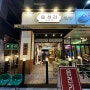 동탄호수공원 디저트 와플 맛집, 커피 건강 음료 카페 : 읍천리 382