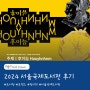 2024 서울국제도서전 후기, 독서인의 축제, 코엑스 전시회