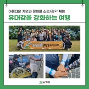 소리와 감각으로 만나는 2박 3일 제주 가족 여행 (시각 장애인, 휠체어 이용인 가족 단체 여행 후기)