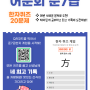 웹으로 즐길 수 있는 한국 어문회 준7급 한자 퀴즈게임 포스터