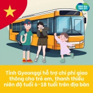 Tỉnh Gyeonggi hỗ trợ chi phí giao thông cho trẻ em, thanh thiếu niên độ tuổi 6~18 tuổi trên địa bàn