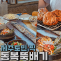 제주 동복리 맛집 도민 중에 여기 모르면 간첩 동복뚝배기 함덕