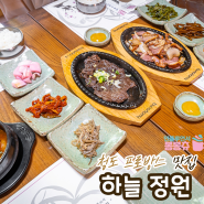 🍽 경상북도 인증 으뜸음식점 🌟 #청도하늘정원 🌟