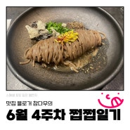 맛집 포토덤프 챌린지 | 서울 주로 여의도 식당 음식 추천 내돈내산
