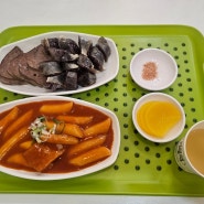 별내 떡볶이 옛날떡볶이 맛집 튀김 꼬마김밥