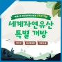 세계자연유산특별개방2024.6/28~7/1- 거문오름 성산일출봉 한라산