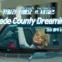 [카밀라카베요x시티걸스] Camila Cabello - Dade County Dreaming ft. JT & Yung Miami 가사/해석/듣기