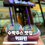 여름 신메뉴 국내산 커피빈 수박주스