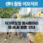 청소년자기주도형 봉사동아리 "행.세.꿈"