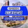 구로구 아파트 개봉 호반써밋 공급안내