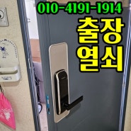 반림동 트리비앙 열쇠 오래된 도어락 교체