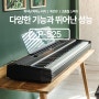 목제 건반이 돋보이는 야마하 디지털피아노 P525