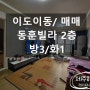 [매매]＃이도이동/동훈빌라/2층 매매