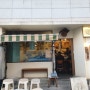 대전 텐동 맛집 일본풍 소품이 매력적인ㅣ와타요업 갈마본점