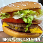 맥도날드 베이컨 토마토 디럭스 버거 아침식사 후기 (양주휴게소)