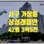 대전 서구 아파트 경매 가장동 삼성래미안아파트 109동 12층 42평