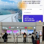 발리 여행 :: SKT 로밍 50% 할인 신청 방법 (feat. 요금제 가격, 사용량 후기)