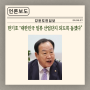 [강원도민일보] 한기호 "대한민국 일류 산업단지 되도록 돕겠다”