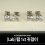 [LAB] 랩그로운다이아몬드 1캐럿 스터드 귀걸이
