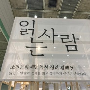 2024 서울국제도서전에 다녀왔어요