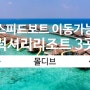 로맨스로 가득한 몰디브, 접근성 만족도 높은 럭셔리 리조트 베스트 3