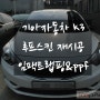 수원 용인 루프스킨 기아자동차 K3 에이버리 블랙유광 랩핑 시공