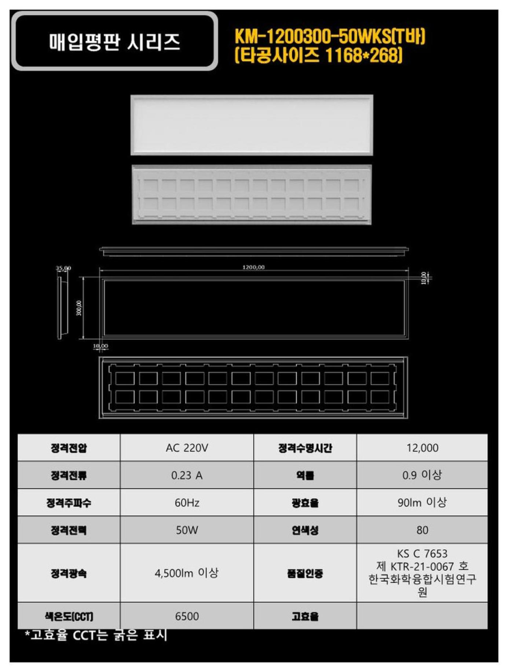매입평판 시리즈 KM-1200300-50WKS(T바) : 네이버 블로그