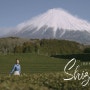시즈오카 여행::시즈오카의 매력이 가득 담긴 '공식 홍보영상 완전 해부' -1편-