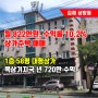 김해 인제대 후문 상가주택 매매/ 월 822만/ 년 수익률 10.2%