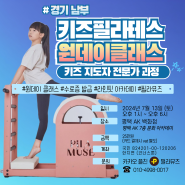 키즈기구필라테스 지도자과정 평택AK백화점